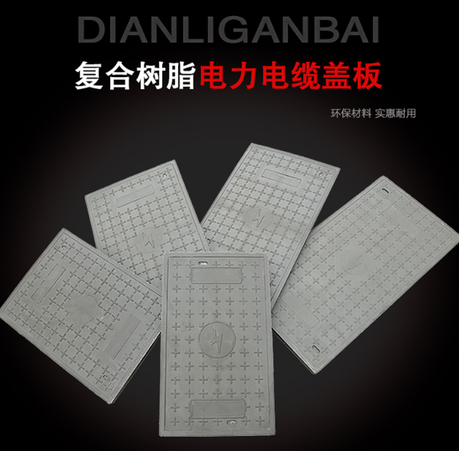 蠡县树脂复合电力盖板展示